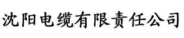 大香蕉久草影视电缆厂logo